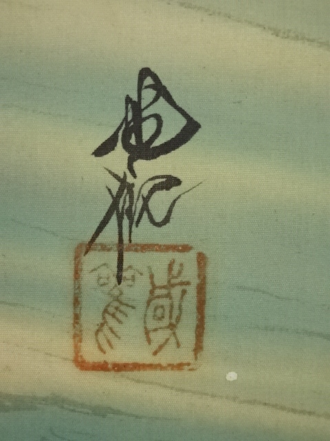 道具 ] - 道具 尾竹国観筆 旭日照波 肉筆絹本掛軸（共箱） | ネット